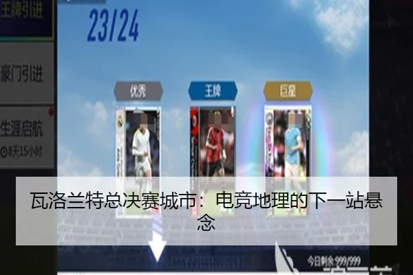 wa-luo-lan-te-zong-jue-sai-cheng-shi-dian-jing-di-li-de-xia-yi-zhan-xuan-nian-2-852.jpg